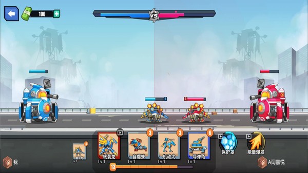 装甲兽大对战免费版