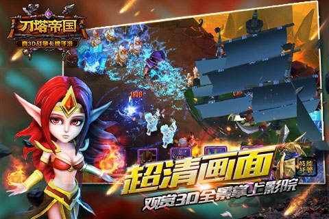 刀塔帝国手机游戏
