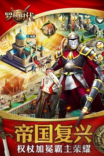 罗马时代帝国ol3k版