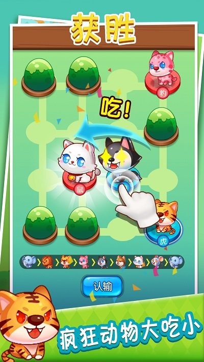 超级斗兽棋游戏