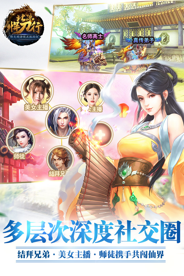 北凉悍刀行OPPO客户端