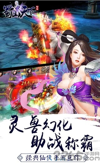 蜀山天下手游9377版