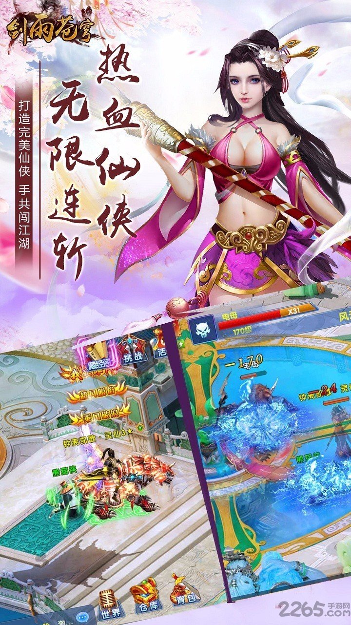 9377手游剑雨苍穹正版