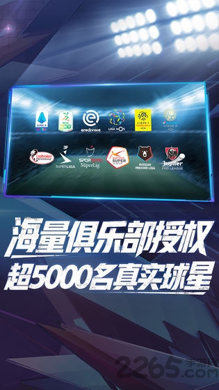 网易实况球会经理手游