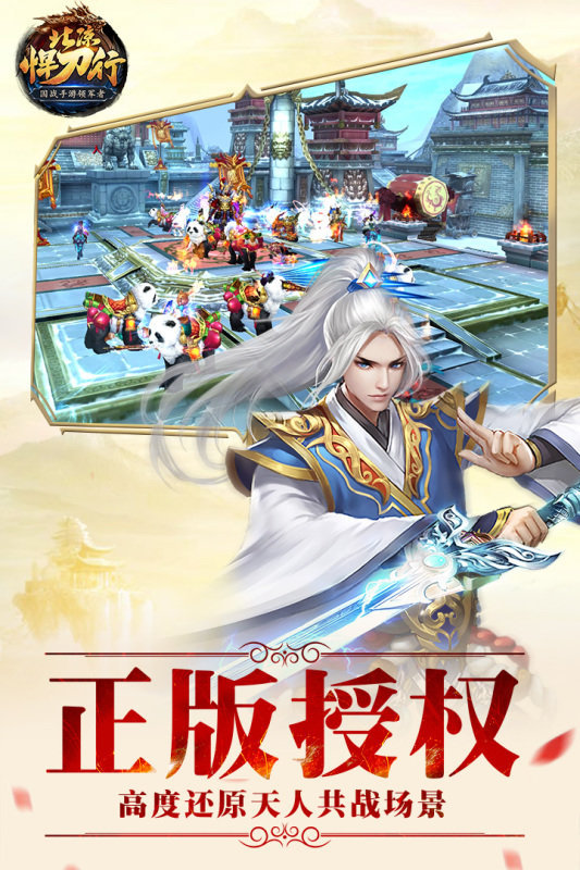 大梦龙途北凉悍刀行手游