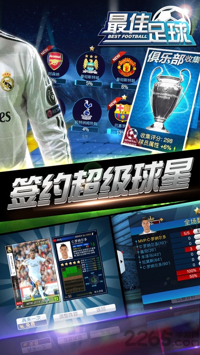 最佳足球经理最新版游戏