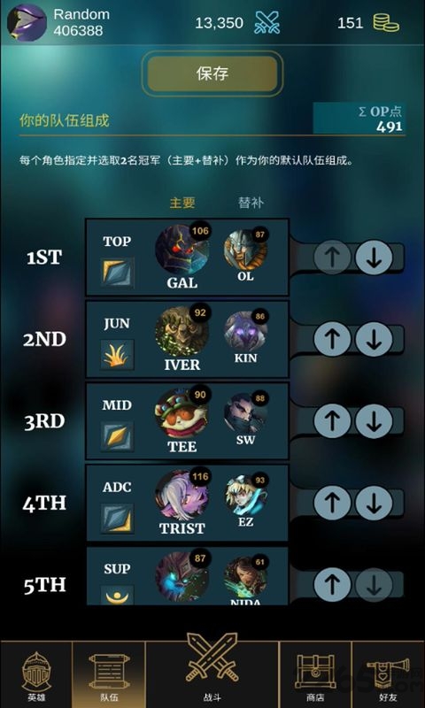 英雄联盟冠军经理官方手机版