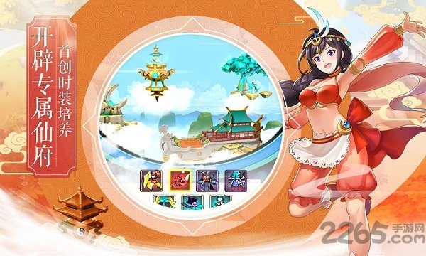 果盘版欢乐修仙手游