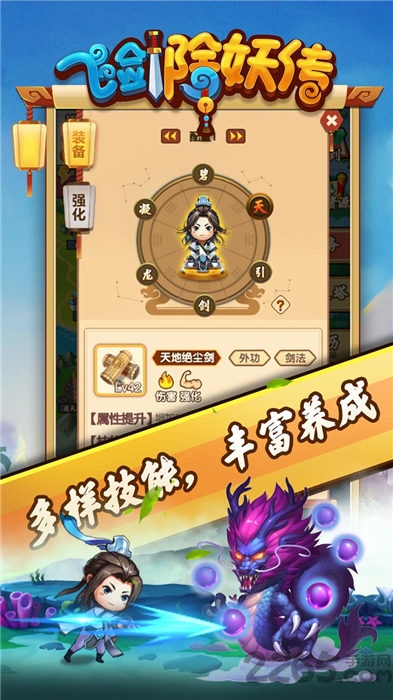 飞剑除妖传官方版