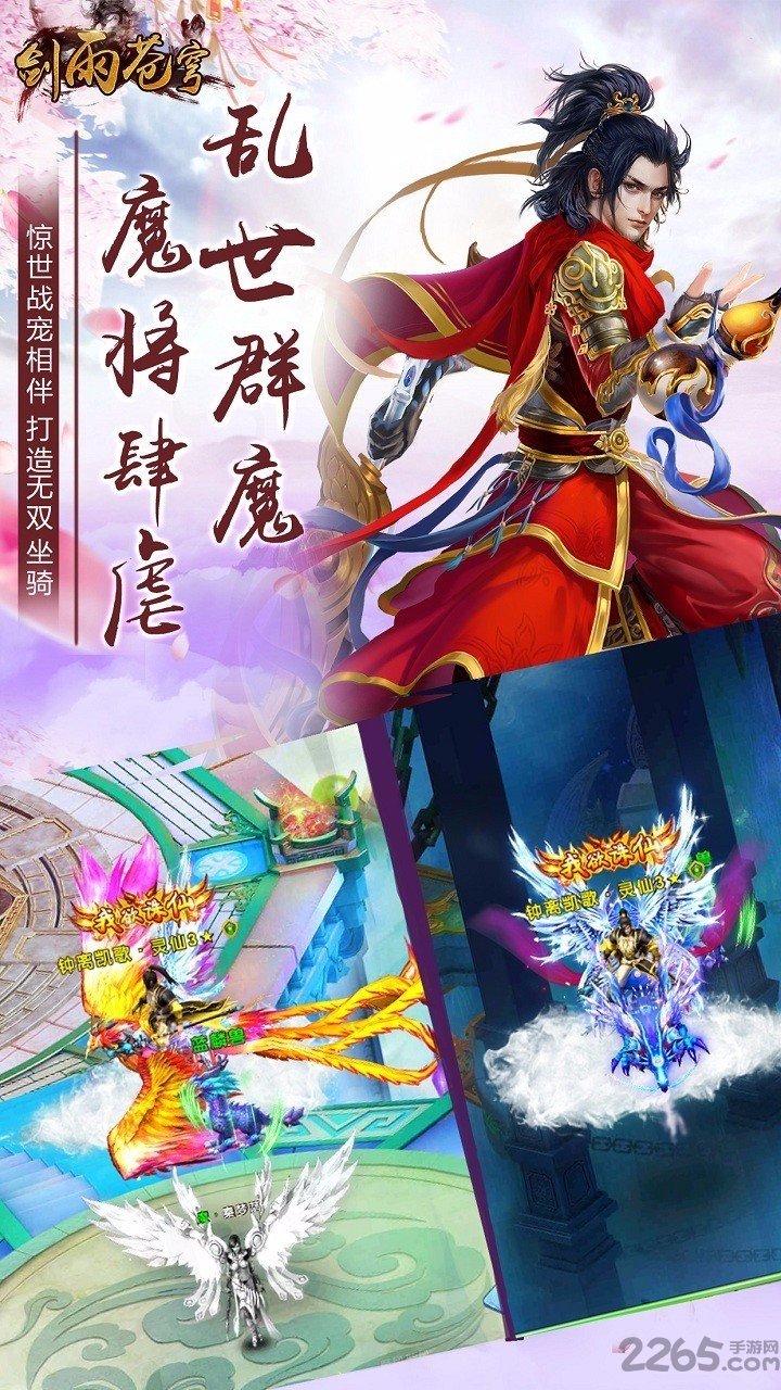 9377手游剑雨苍穹正版