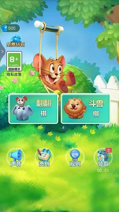 斗兽棋大战游戏下载