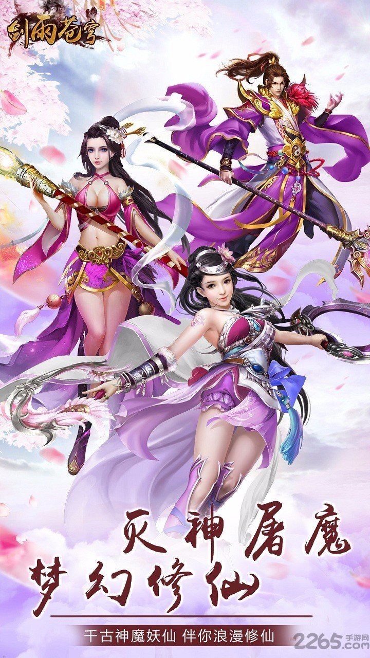 9377手游剑雨苍穹正版