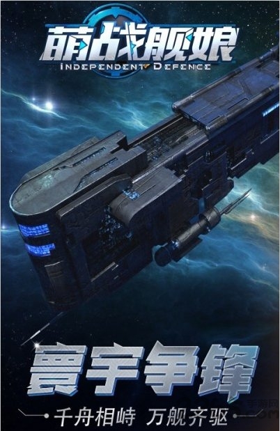 萌战舰娘官方版