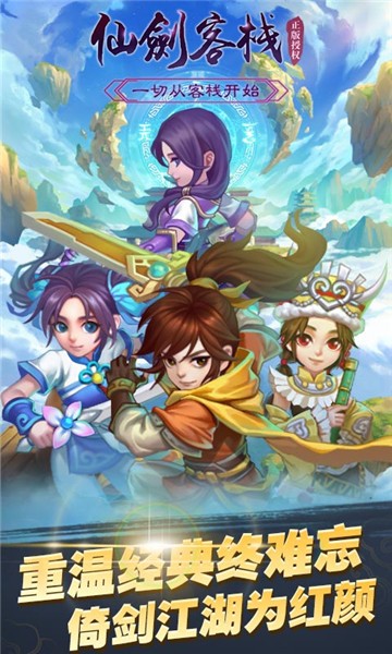 仙剑客栈无尽迷宫手游