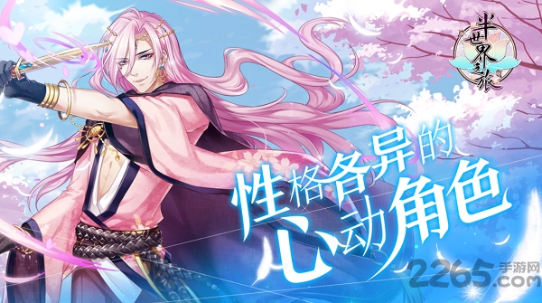 半世界之旅taptap官方版