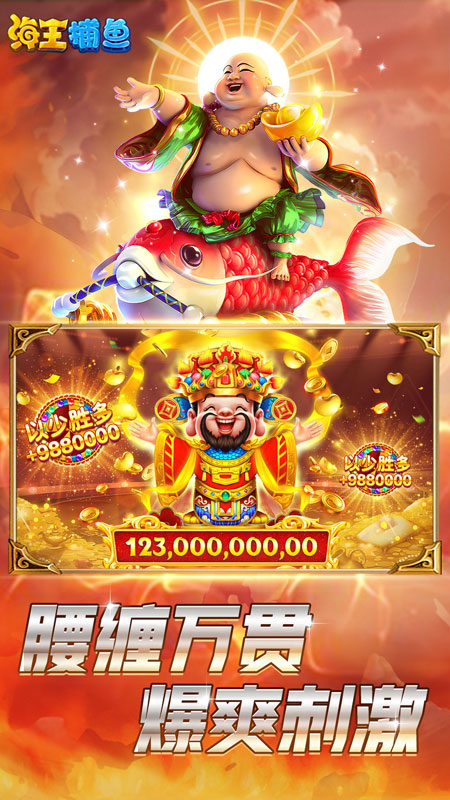 街机海王捕鱼最新手机版