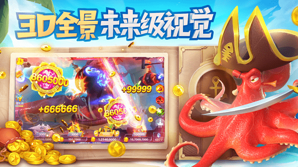 电玩超级捕鱼游戏