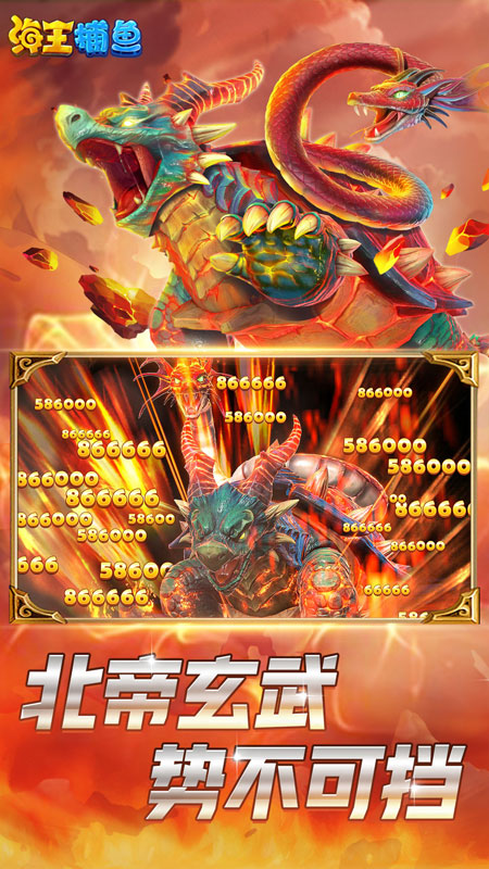 街机海王捕鱼最新手机版