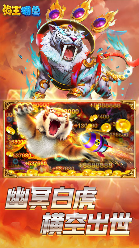 街机海王捕鱼游戏下载