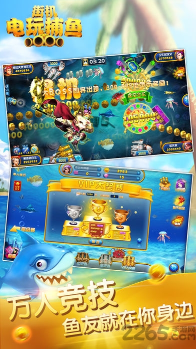 街机电玩捕鱼官方版