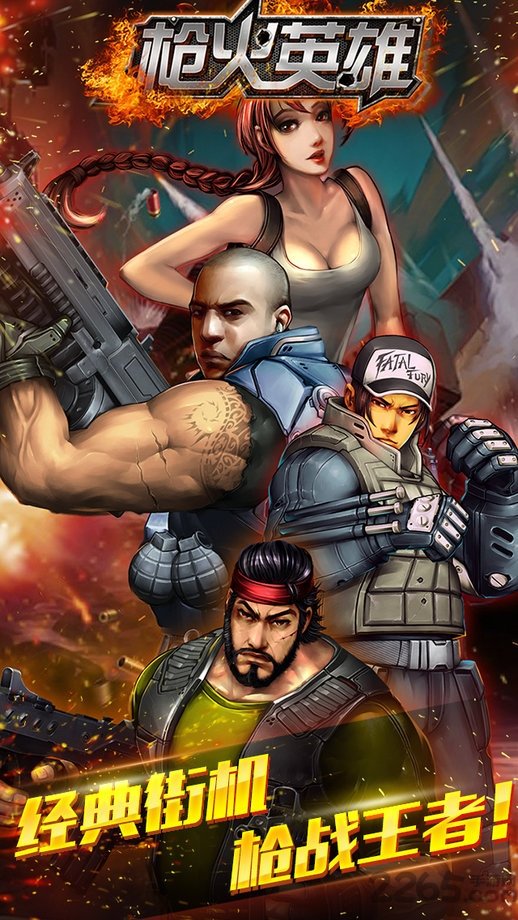 4399枪火英雄手游