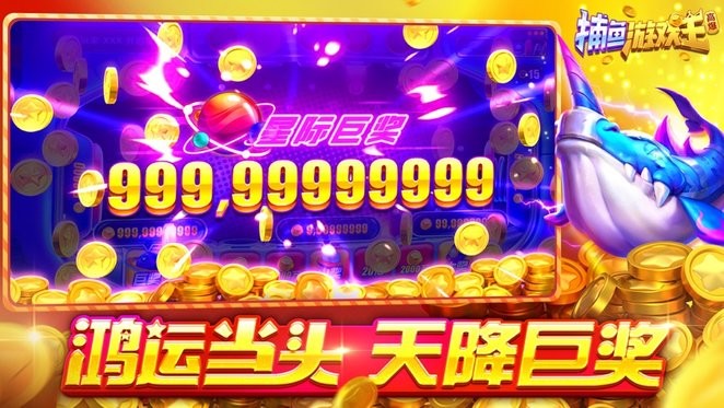 捕鱼游戏王手游官方正版