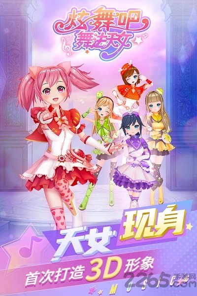 炫舞吧舞法天女九游最新版