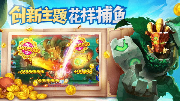 电玩超级捕鱼游戏