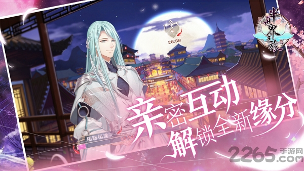 半世界之旅taptap官方版