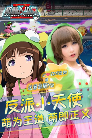 机器人少女Z手游九游版