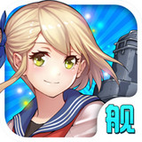 舰娘收藏2最新版