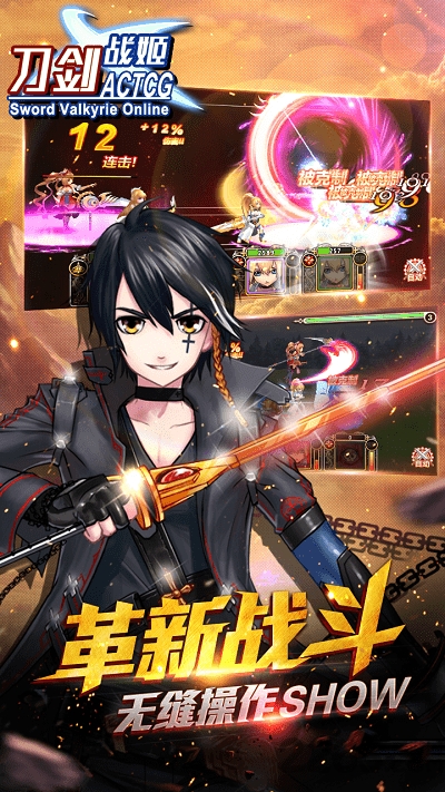 刀剑战姬九游版