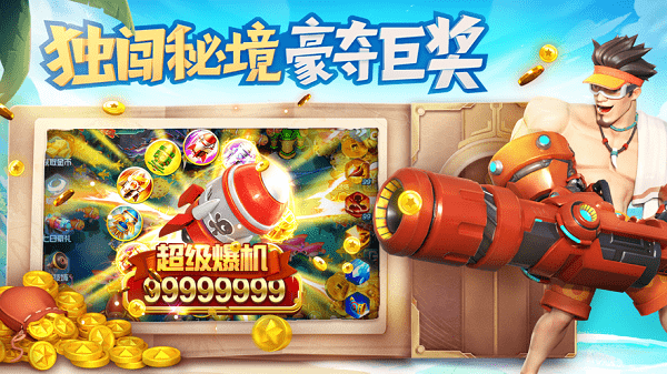 电玩超级捕鱼游戏