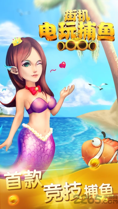 街机电玩捕鱼官方版