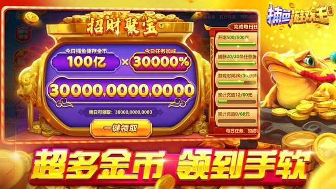 捕鱼游戏王手游官方正版