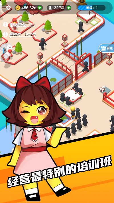 超级培训班游戏
