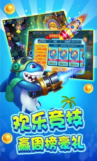 捕鱼快手官方版