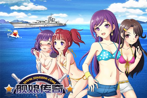 舰娘传奇手游