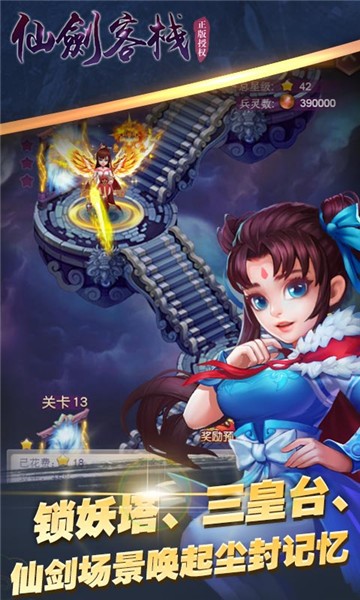 仙剑客栈无尽迷宫手游