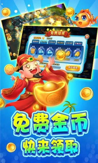 捕鱼快手官方版