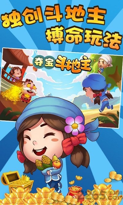 腾讯夺宝斗地主手机版