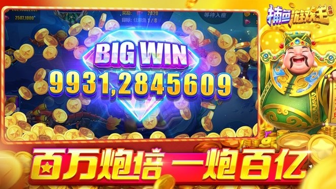 捕鱼游戏王手游官方正版