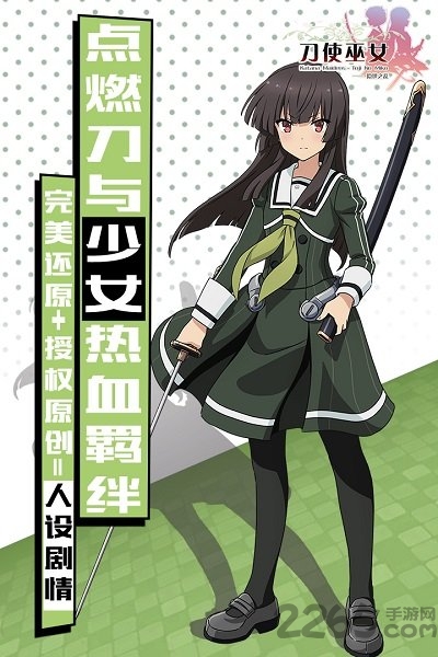 刀使巫女隐世之乱台服