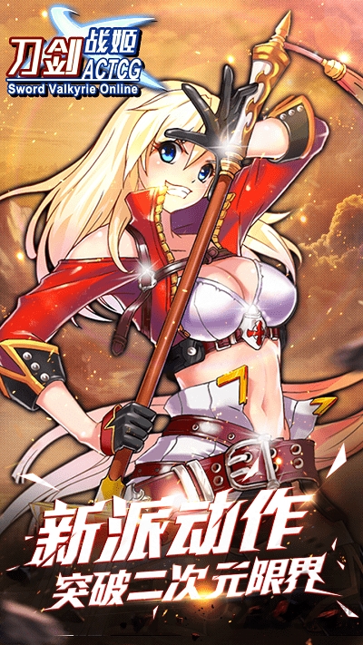 刀剑战姬手游九游版下载