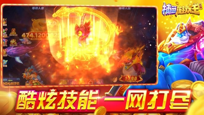 捕鱼游戏王手游官方正版