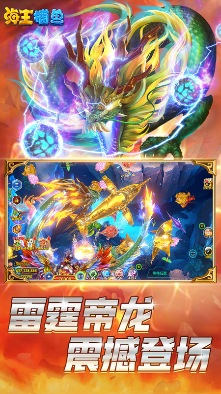 街机海王捕鱼最新手机版