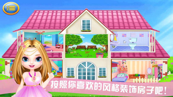 公主的娃娃屋官方版