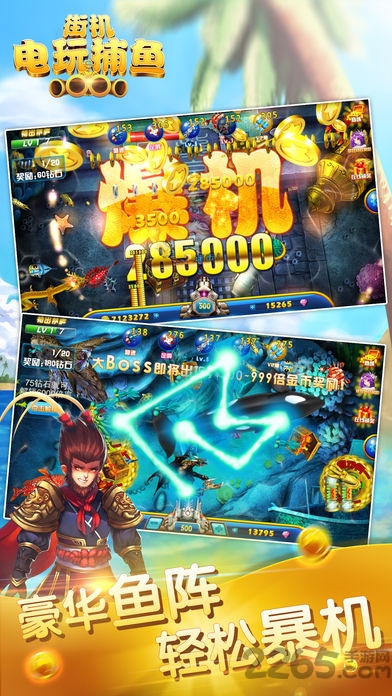 街机电玩捕鱼官方版