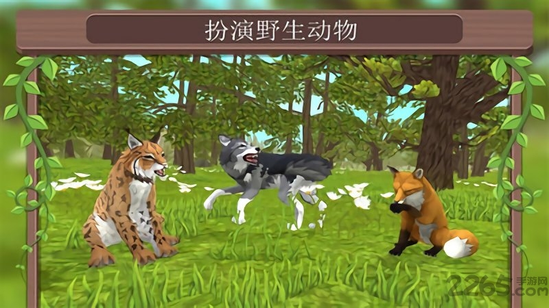 动物模拟3d游戏