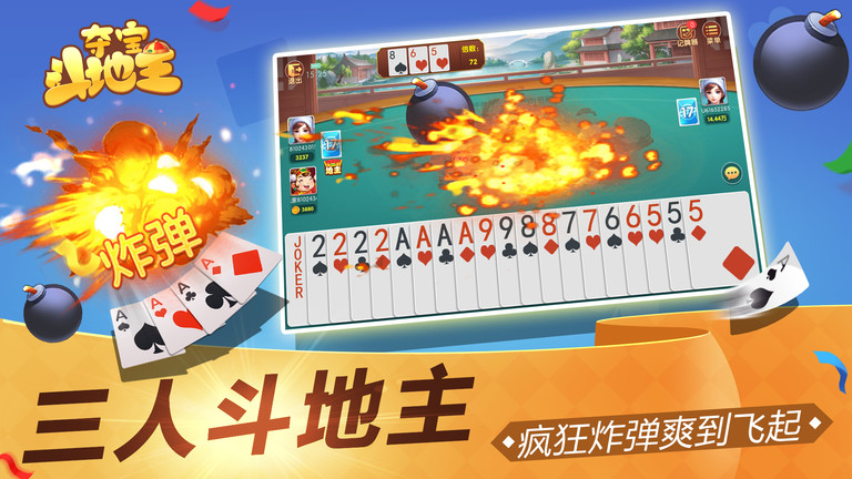 腾讯夺宝斗地主手机版